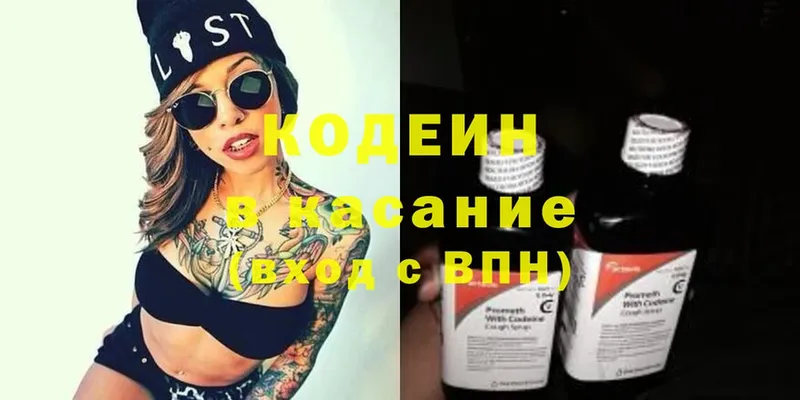 Кодеиновый сироп Lean Purple Drank  Красноармейск 